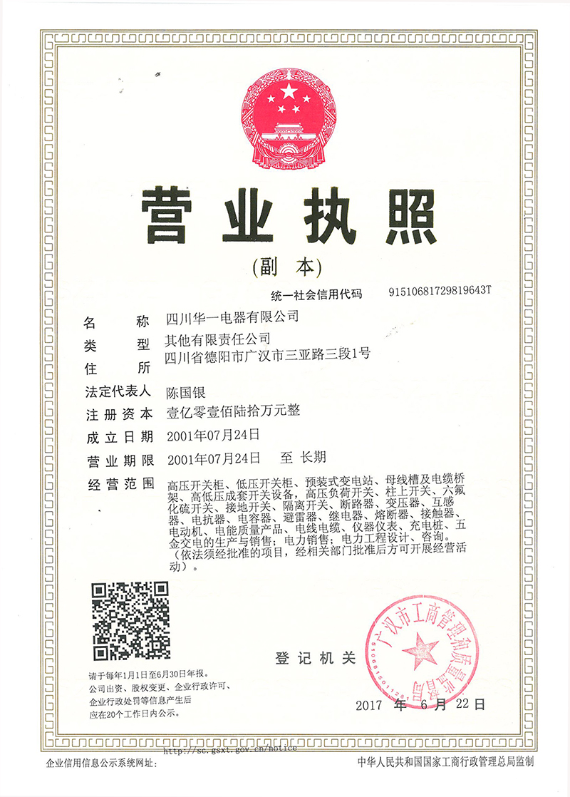 2017年?duì)I業(yè)執(zhí)照副本.jpg